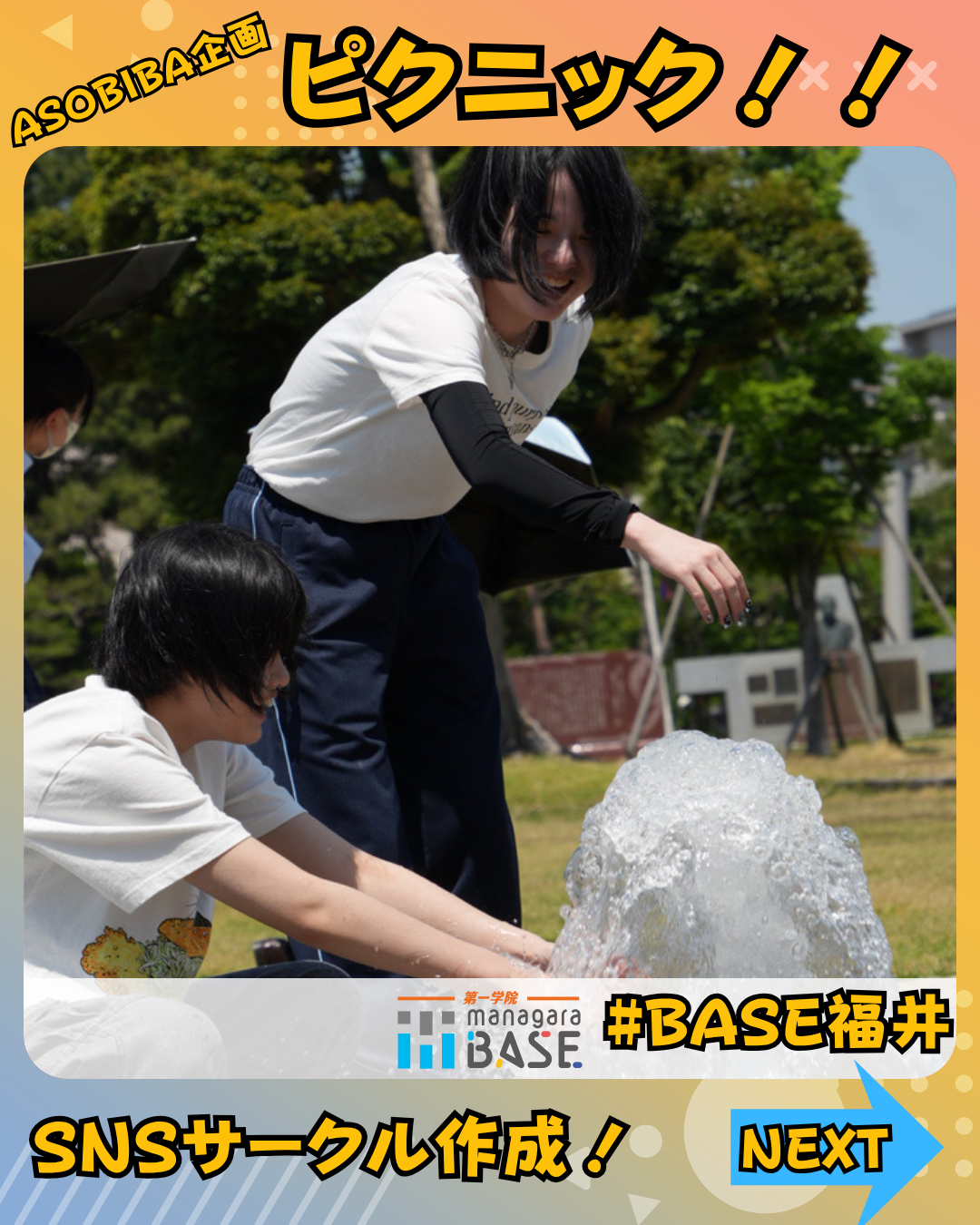 ASOBIBA企画　ピクニック！！