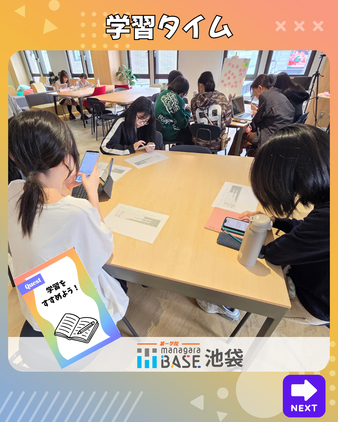 集中！学習タイム！