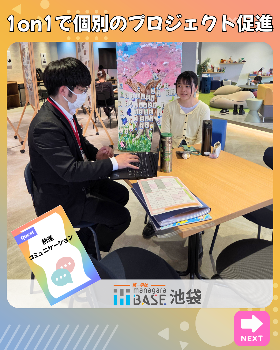 1on1で未来デザイン✨