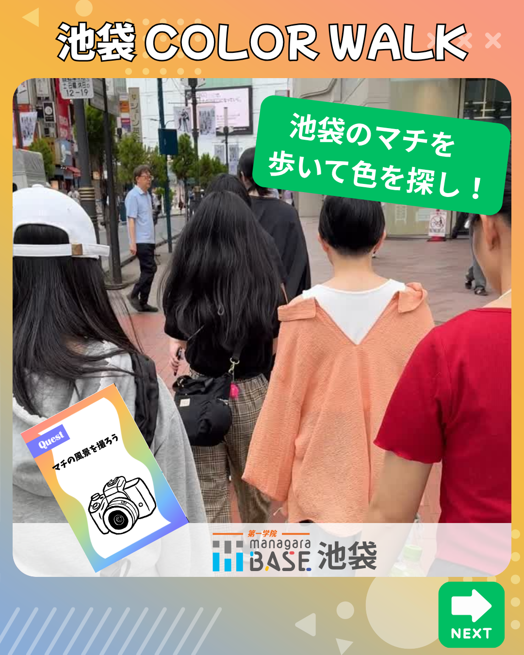 池袋 COLOR WALKで色探し！