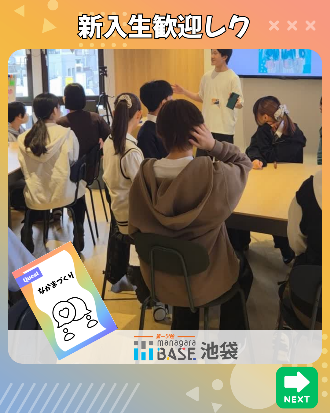 新入生歓迎レク開催！