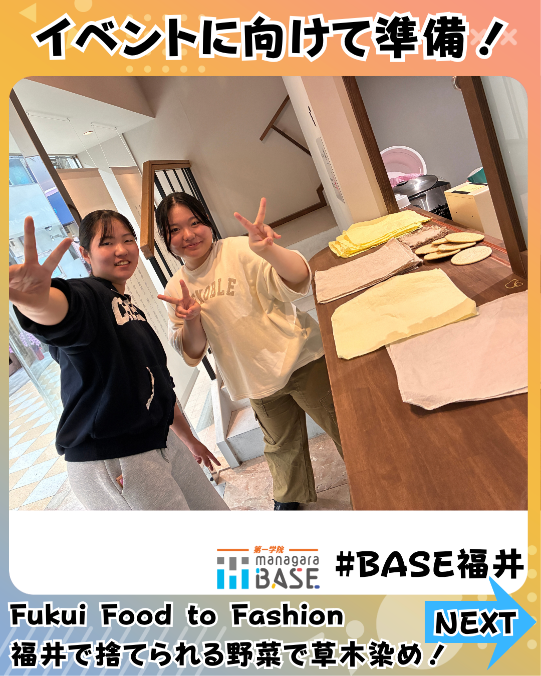 イベントに向けて準備！