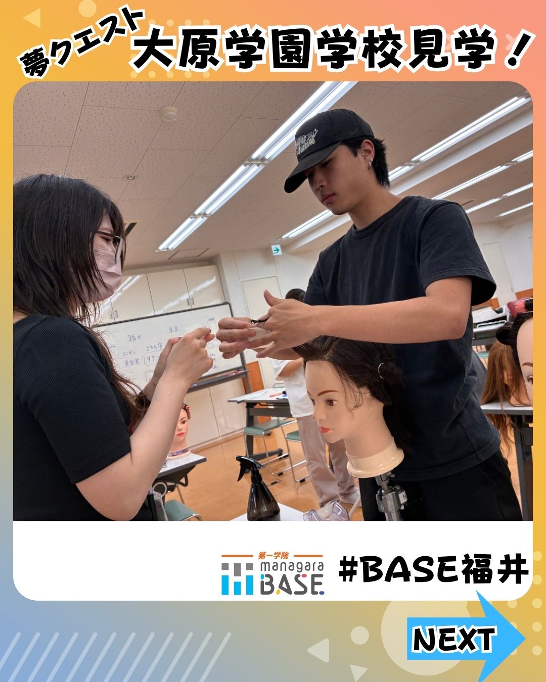 夢クエスト　大原学園学校見学！