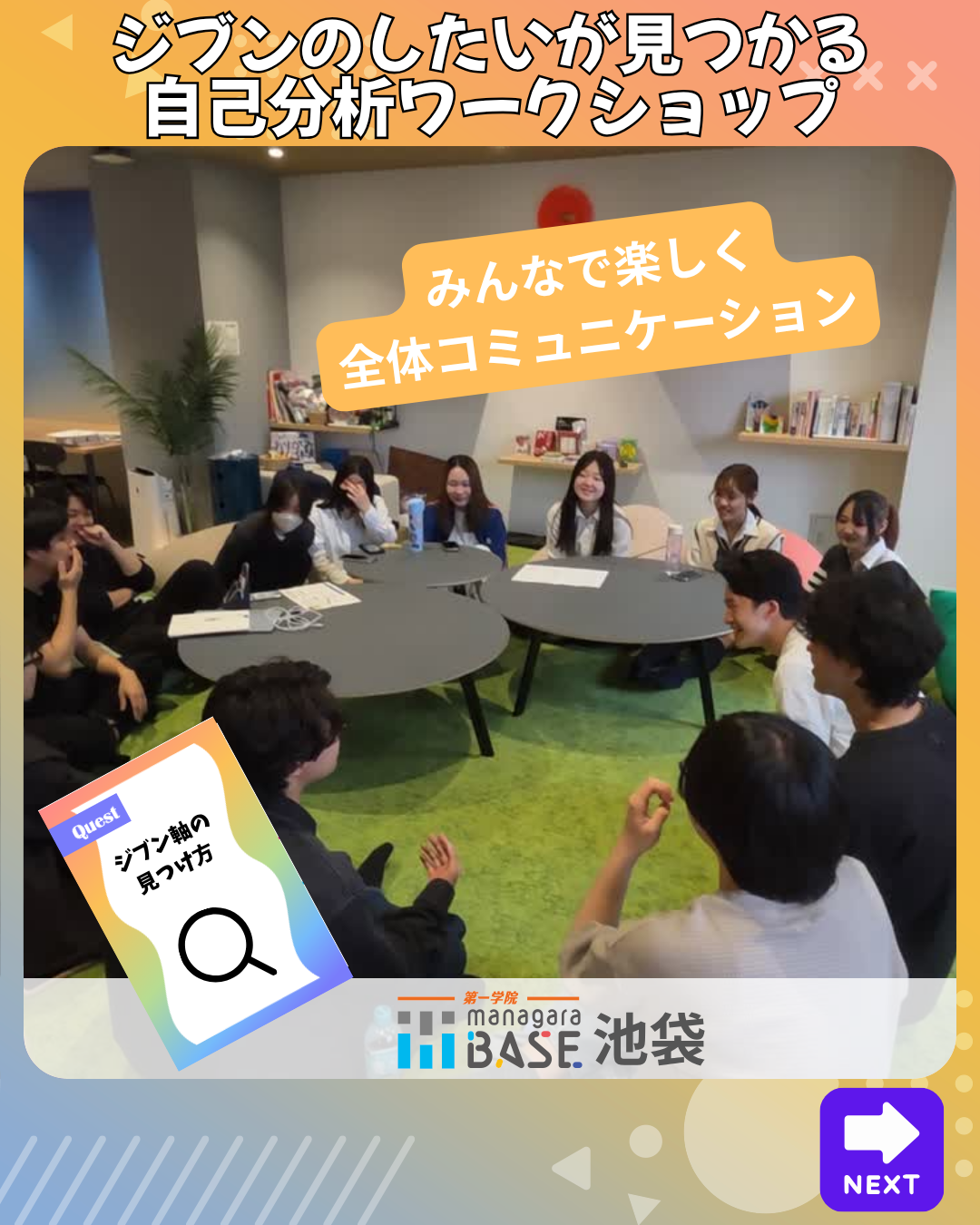 したいが見つかる！自己分析ワークショップ！