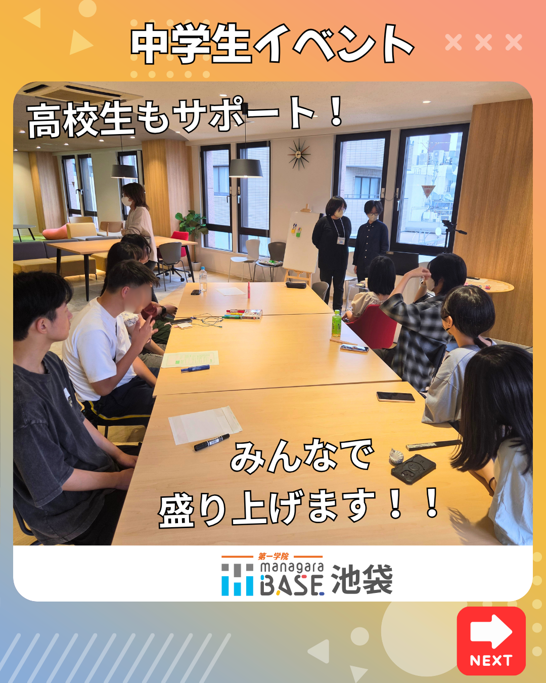 中学生イベントを開催！！