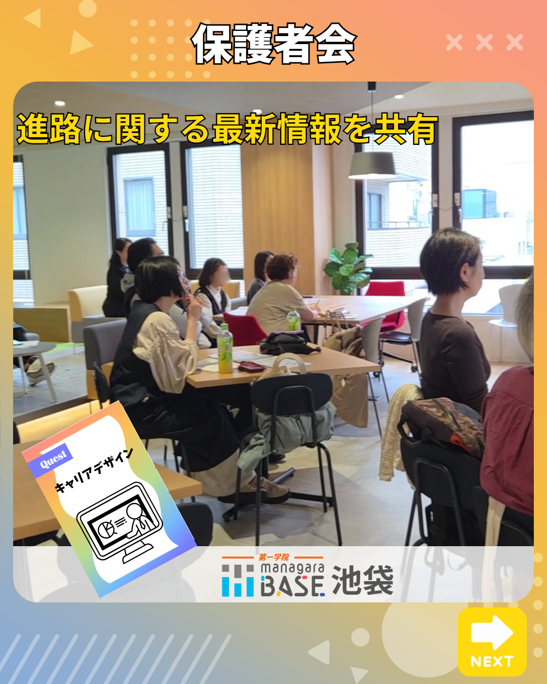 保護者会を開催！