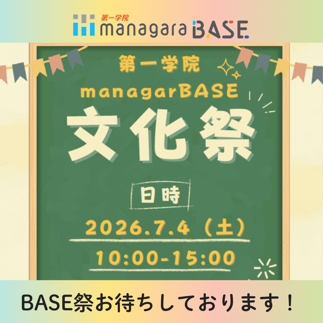 【BASE西宮北口】BASE祭お待ちしております！