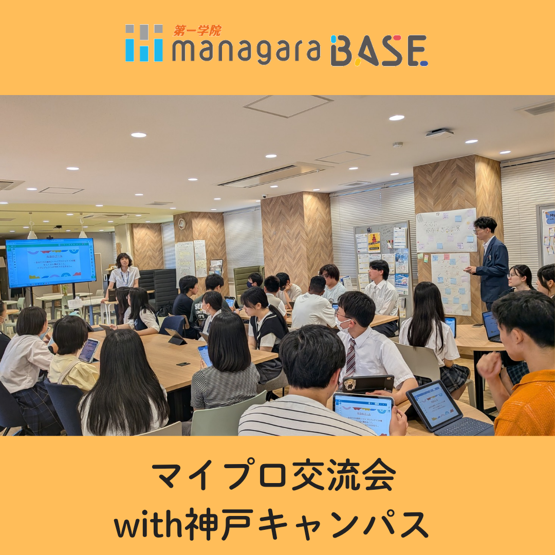 【BASE西宮北口】神戸キャンパス交流会