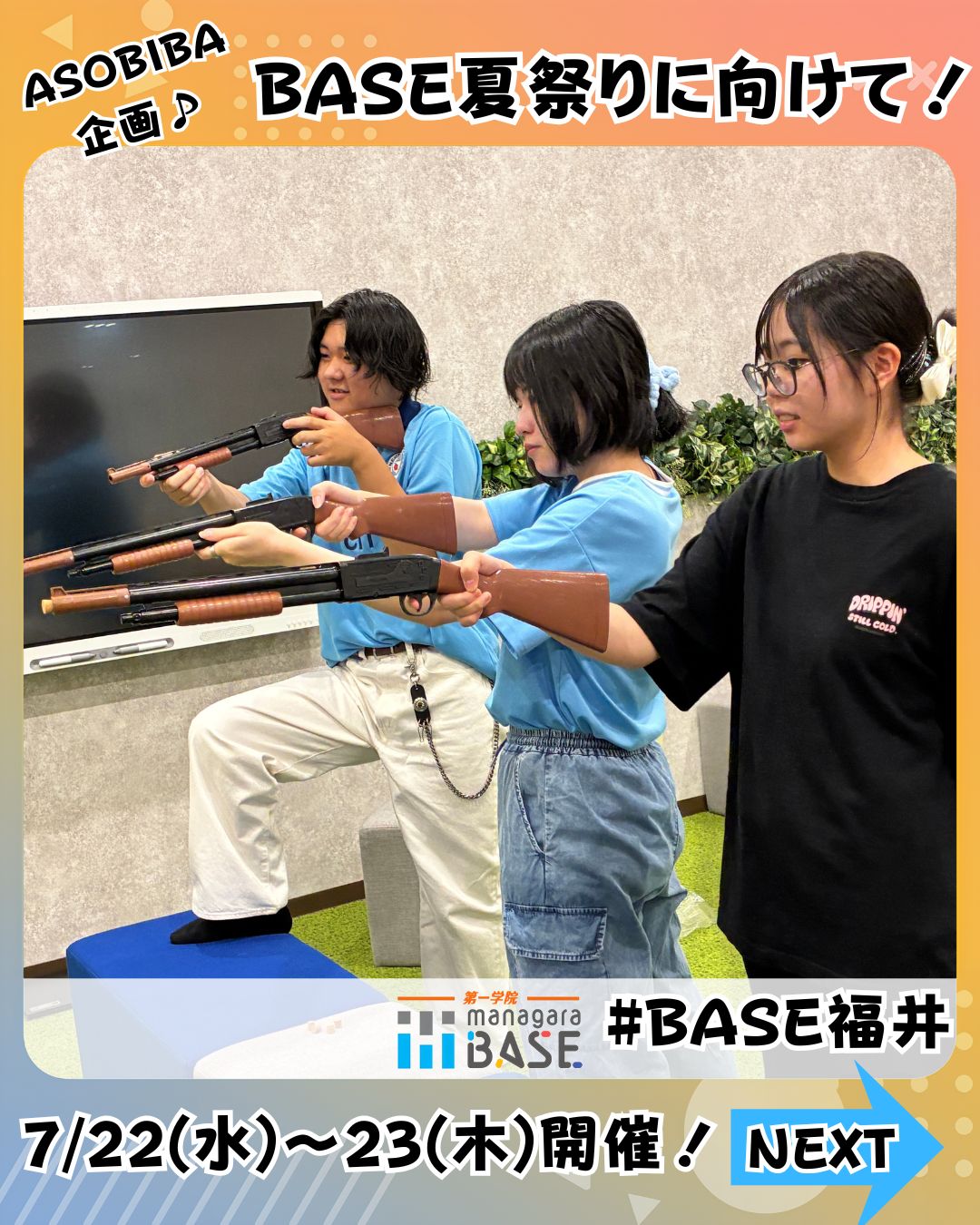 ASOBIBA企画！BASE夏祭りに向けて！