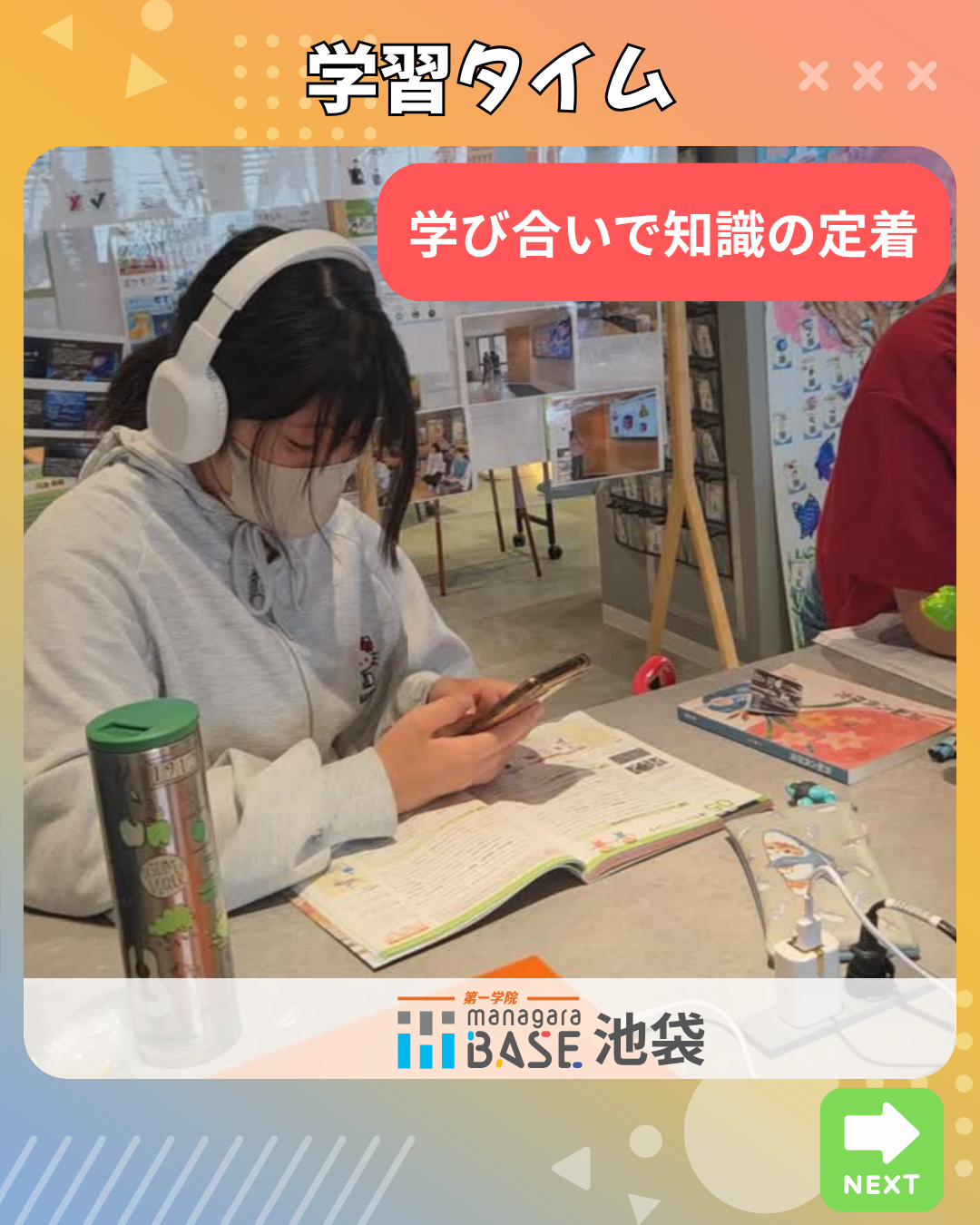 一人ひとりの学習がキャリアにつながる！
