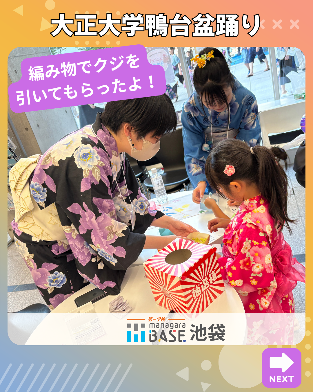 大正大学の盆踊りに出店！