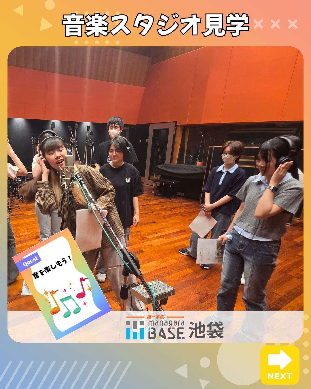 音楽スタジオ体験で感動を！