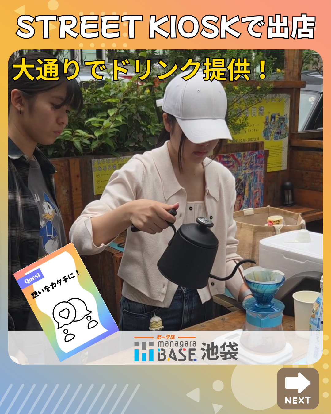 池袋の大通りで出店！！