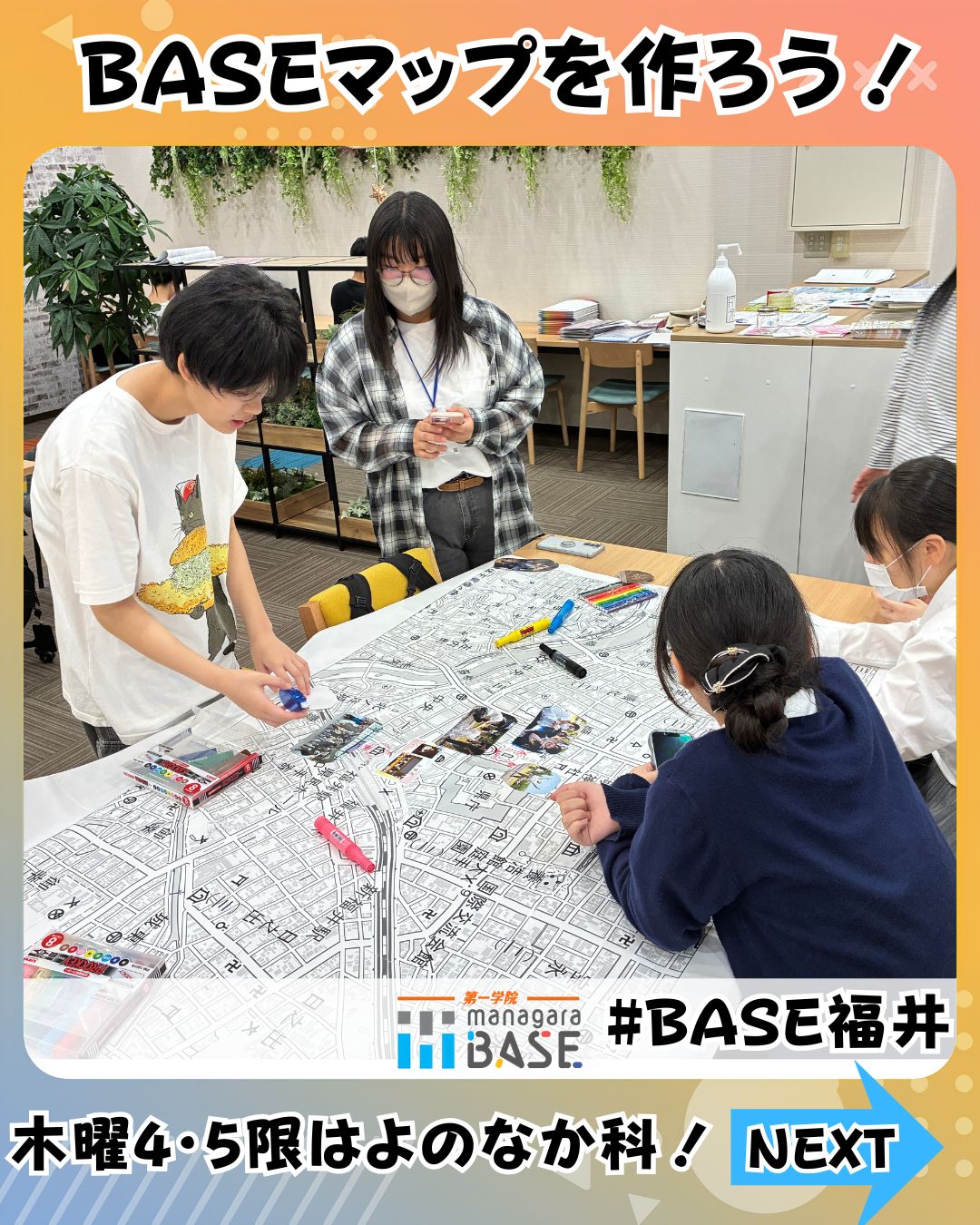 BASEマップを作ろう！