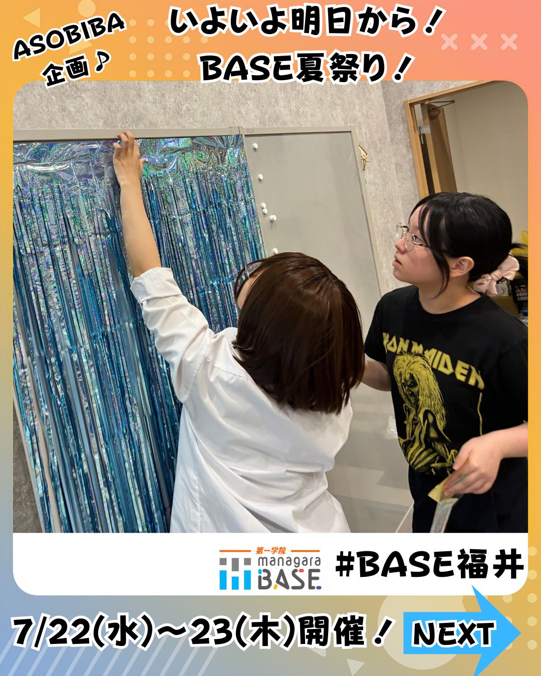 いよいよ明日から！BASE夏祭り！