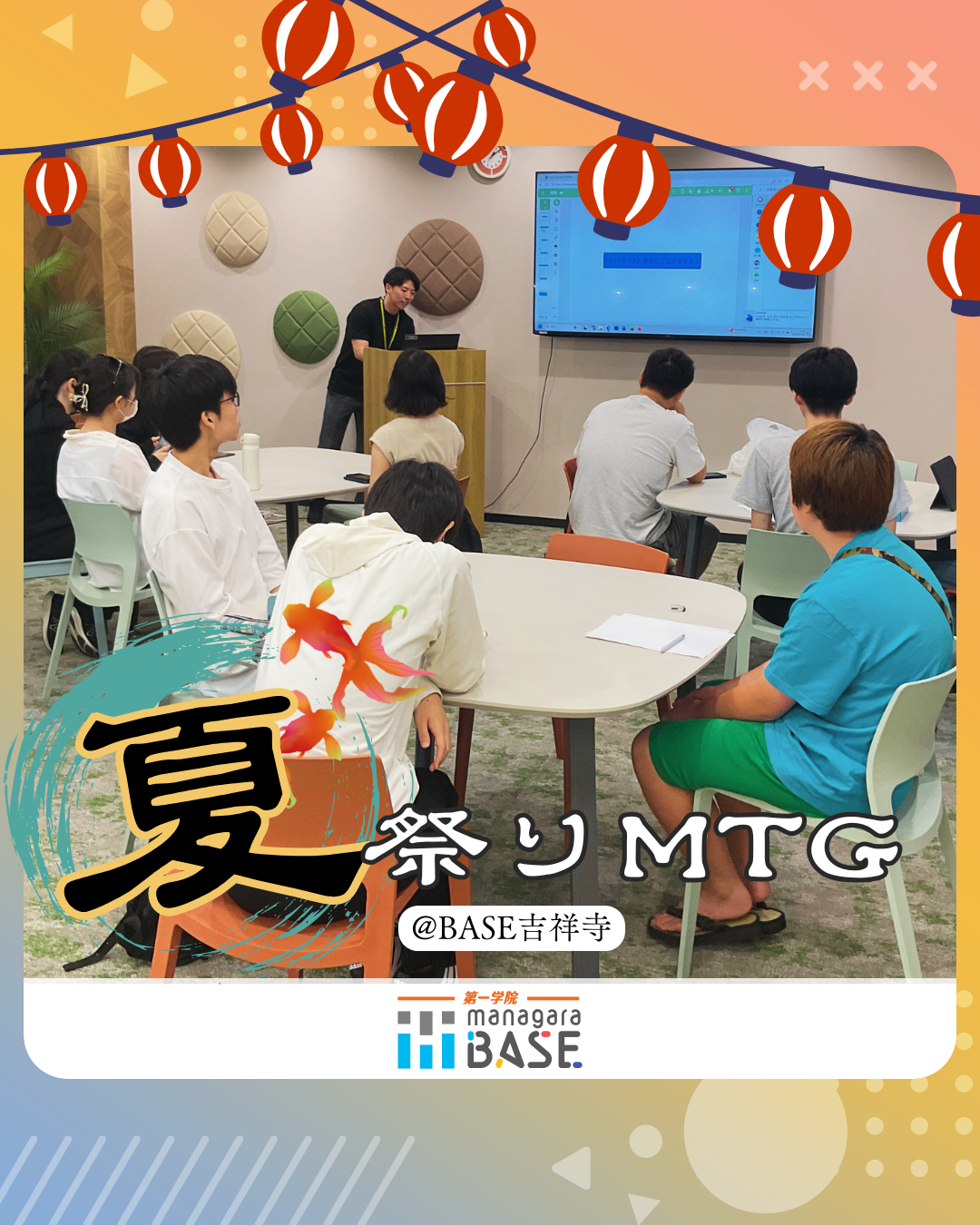 夏祭り、実施決定！～企画ミーティング～