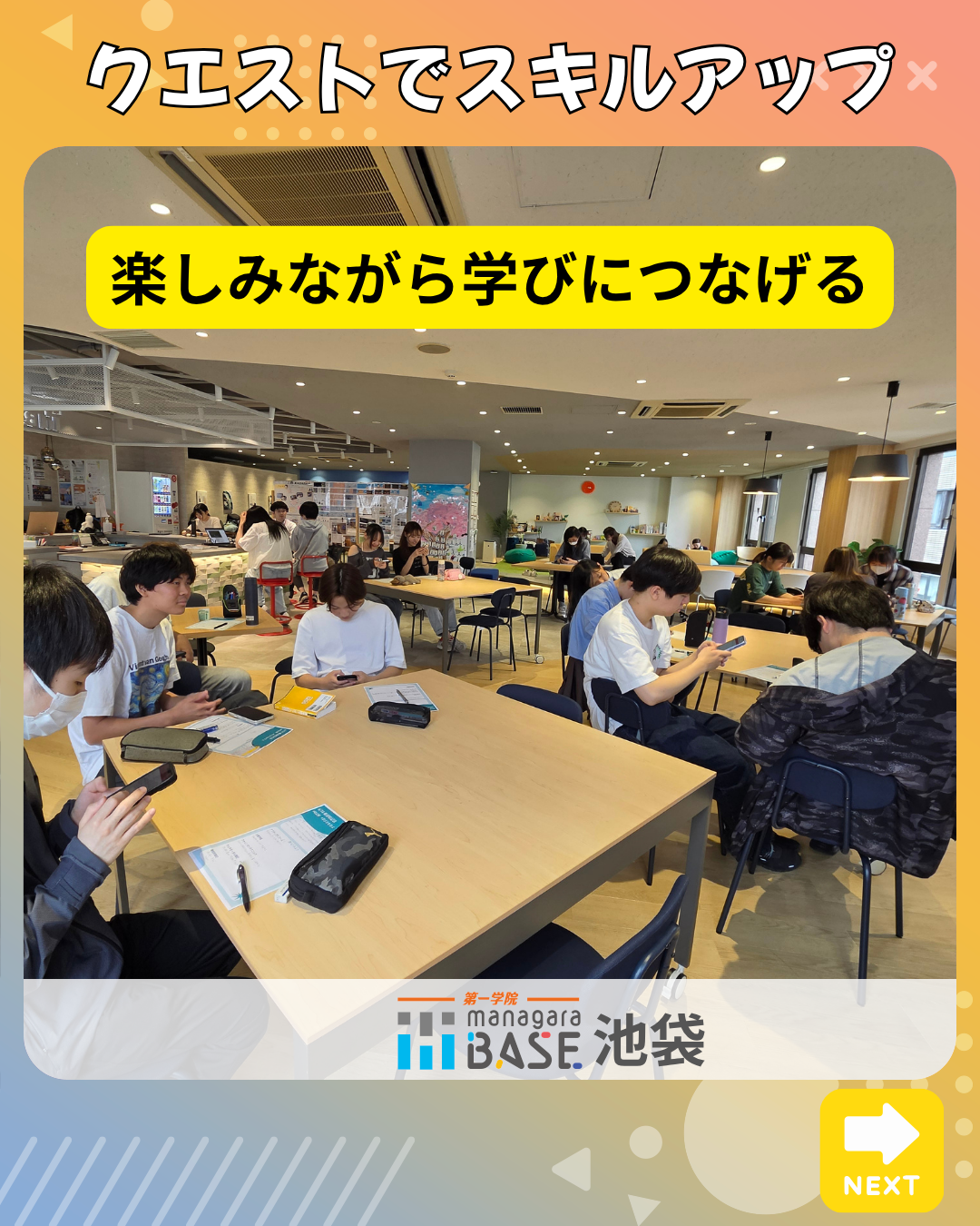 🚀未来のジブンへ！BASEのポータブルスキル🚀