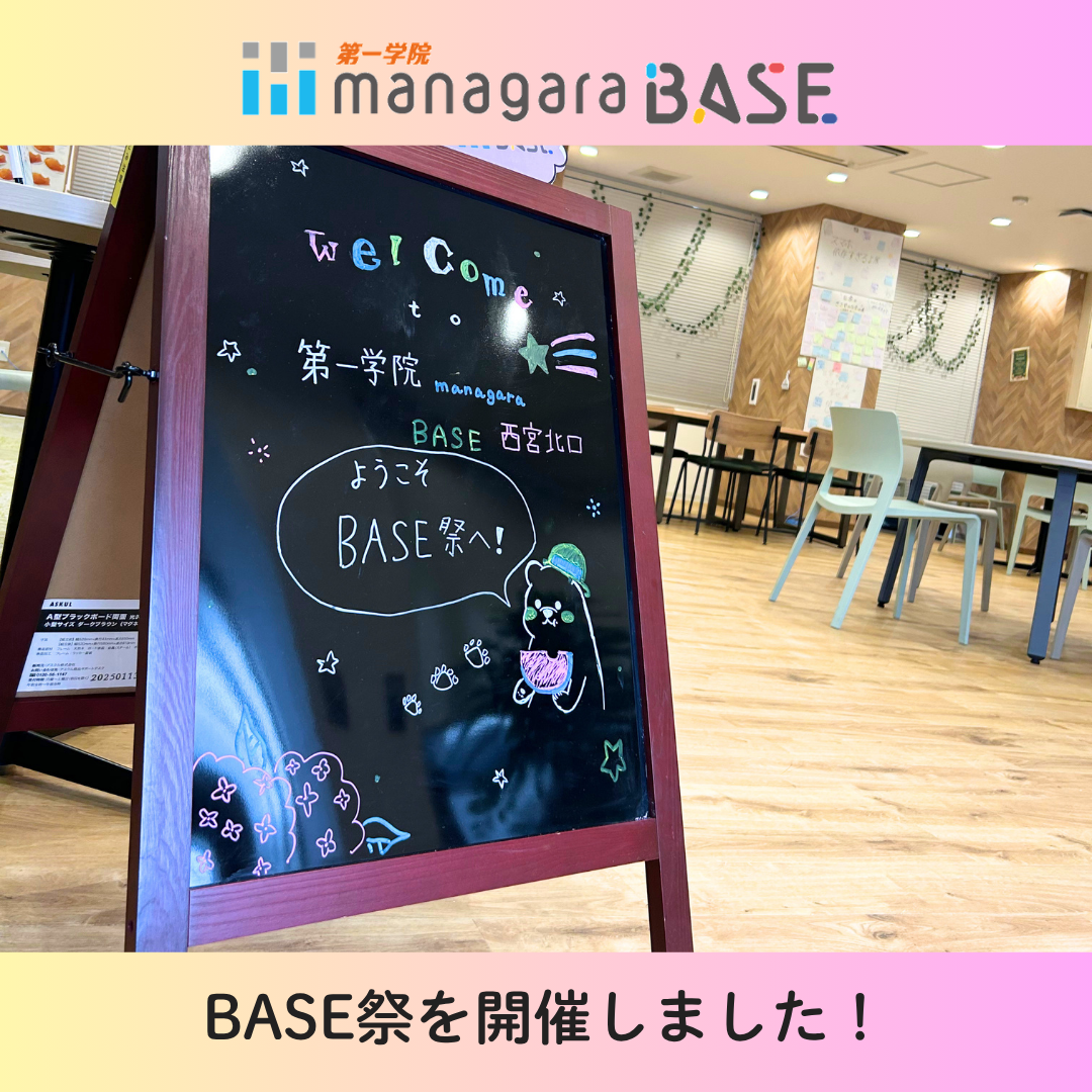 【BASE西宮北口】BASE祭！