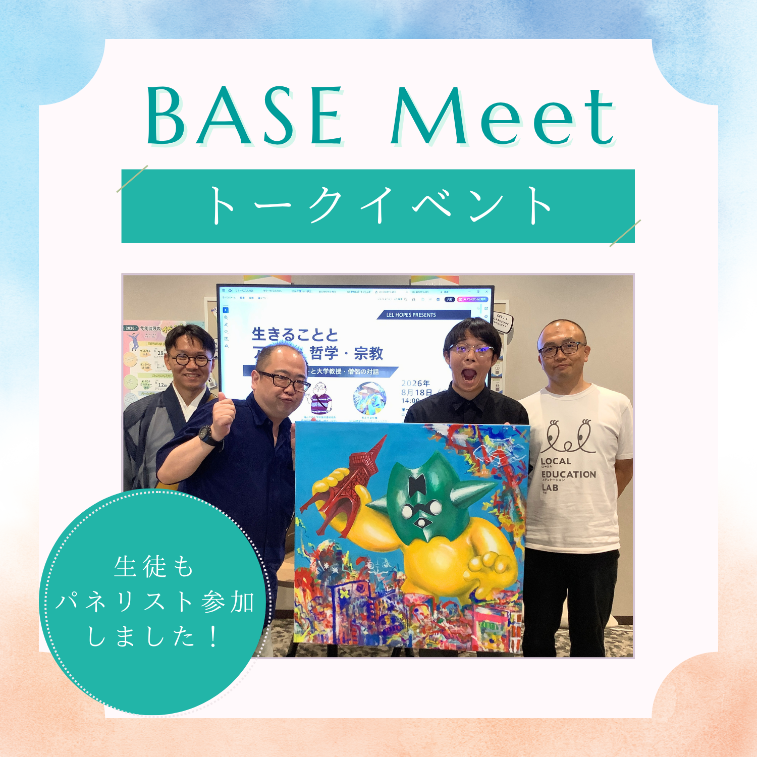 【BASE福山通信】BASE Meetを開催！
