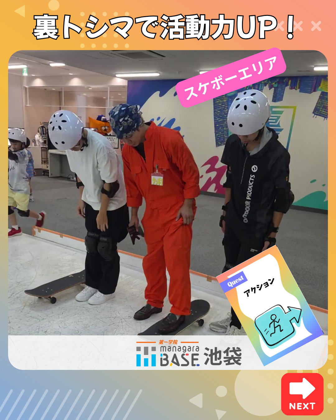 裏トシマへ潜入！！