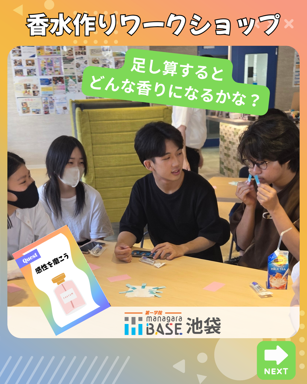ジブンを香水で表現！！