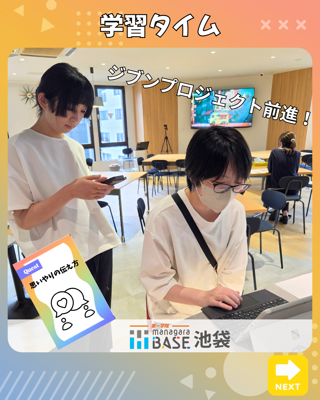 ジブンの「したい」「できる」につながる学習タイム！