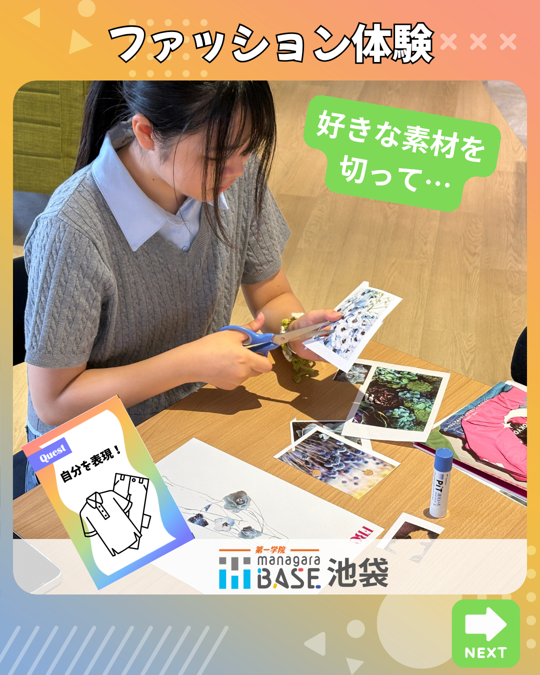 BASE池袋でファッション体験！